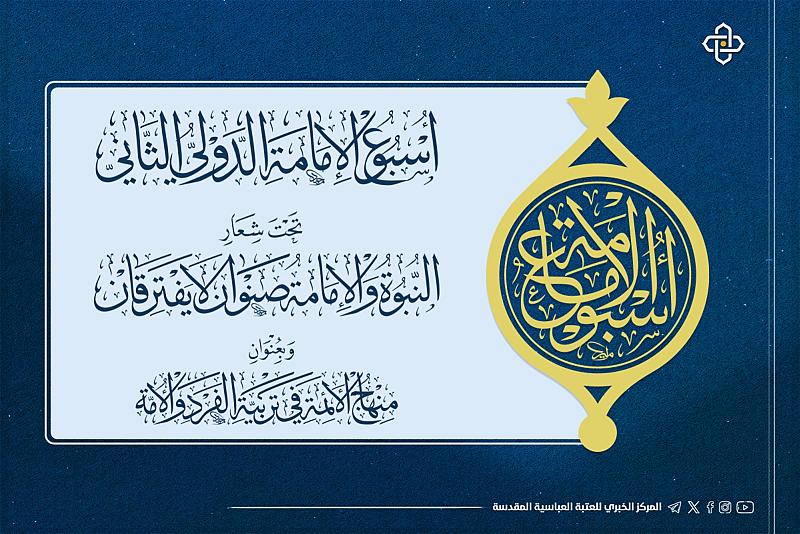 استعدادًا لانطلاقه.. قسم التربية والتعليم ينهي تحضيراته لإقامة مؤتمر الإمام العسكري (عليه السلام)