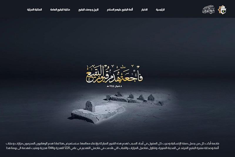 قسم الإعلام يُجري تحديثاً جديداً لموقع بقيع الغرقد