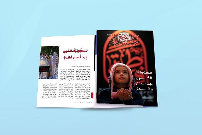 مكتبة أمّ البنين النسوية تصدر العدد (199) من مجلة رياض الزهراء