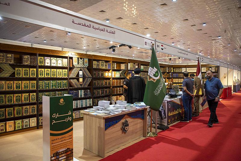 العتبة العباسية تختتم مشاركتها في معرض بغداد الدولي للكتاب