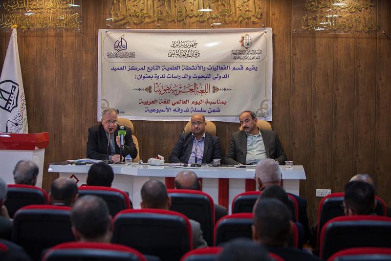تزامناً مع اليوم العالميّ للّغة العربيّة، مركزُ العميد الدوليّ للبحوث والدراسات يعقد حلقةً نقاشيّة موسّعة..