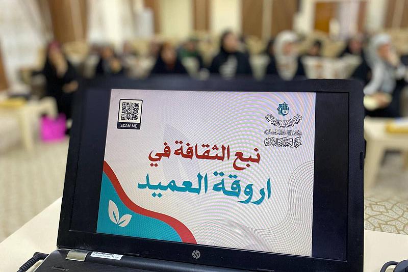 مركز الثقافة الأسريّة يُقيم برنامج (نبع الثقافة في أروقة العميد)