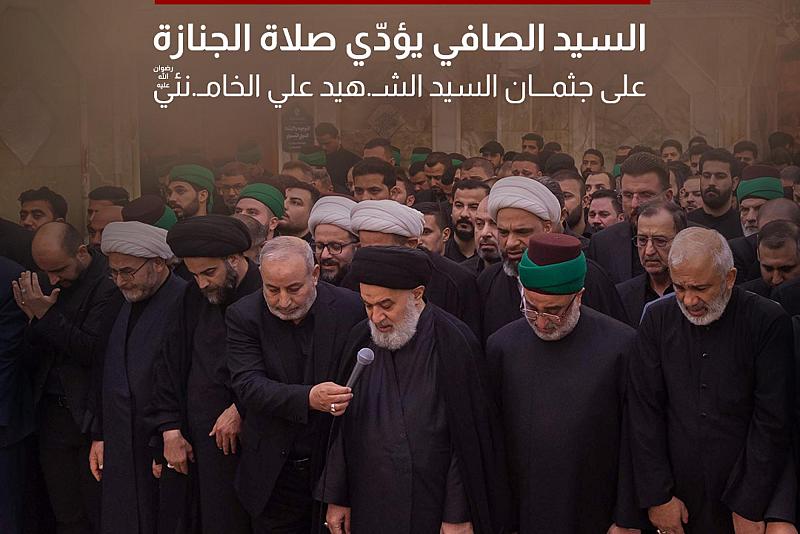 السيد الصافي يؤدّي صلاة الجنازة على جثمان السيد الشهيد علي الخامنئي (رضوان الله عليه)