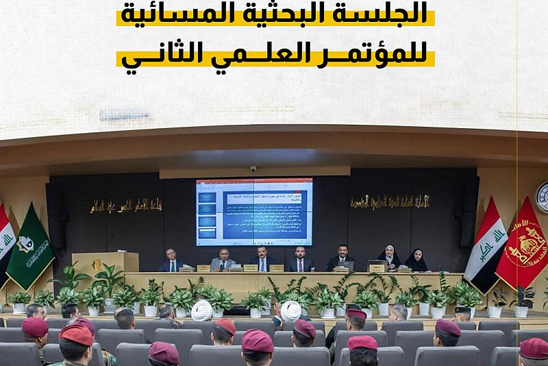 إليك ما ناقشته الجلسة البحثية المسائية للمؤتمر العلمي الثاني 