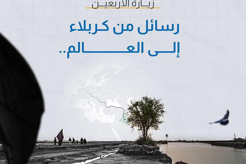 زيارة الأربعين.. رسائل من كربلاء إلى العالم