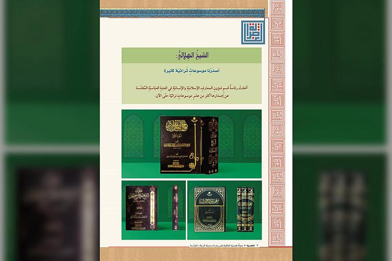 قسم شؤون المعارف يصدر عشر موسوعات تراثية