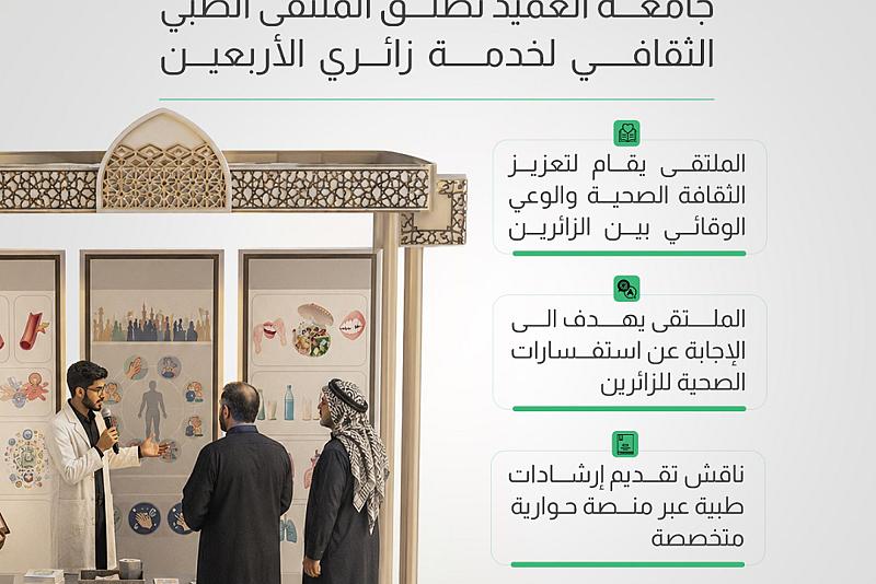  جامعة العميد تطلق الملتقى الطبي الثقافي لخدمة زائري الأربعين