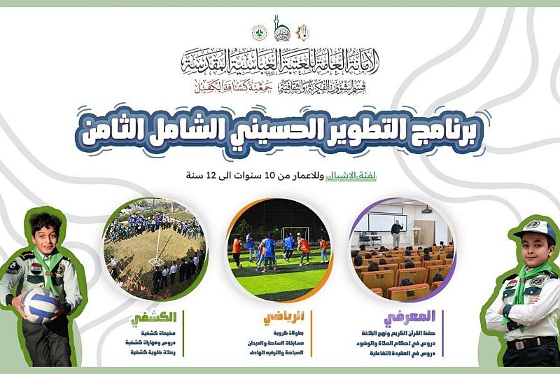 قسم الشؤون الفكرية يعلن إقامة دورة تطويرية خاصة بفئة الأشبال