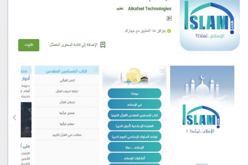 مركز الكفيل للثقافة والإعلام الدولي يطلق تطبيقه الجديد (الإسلام ... لماذا ؟) 