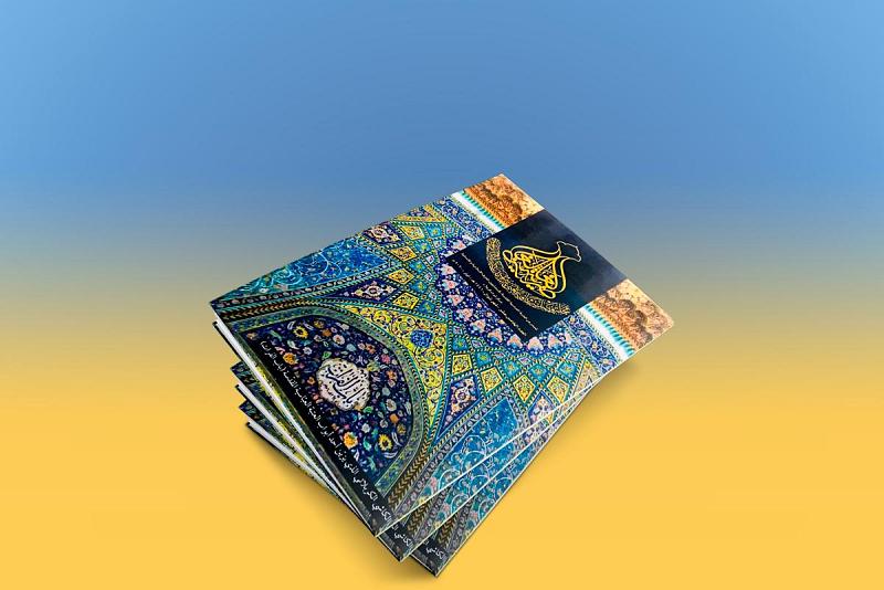 صدورُ العددِ الخامس عشر من مجلّةِ الغاضريّة