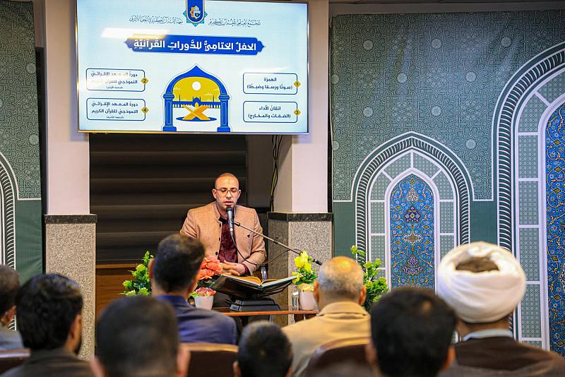 المجمع العلمي يحتفي بتخرج (80) طالبًا من دورتينِ قرآنيتينِ تخصصيتينِ في النجف الأشرف