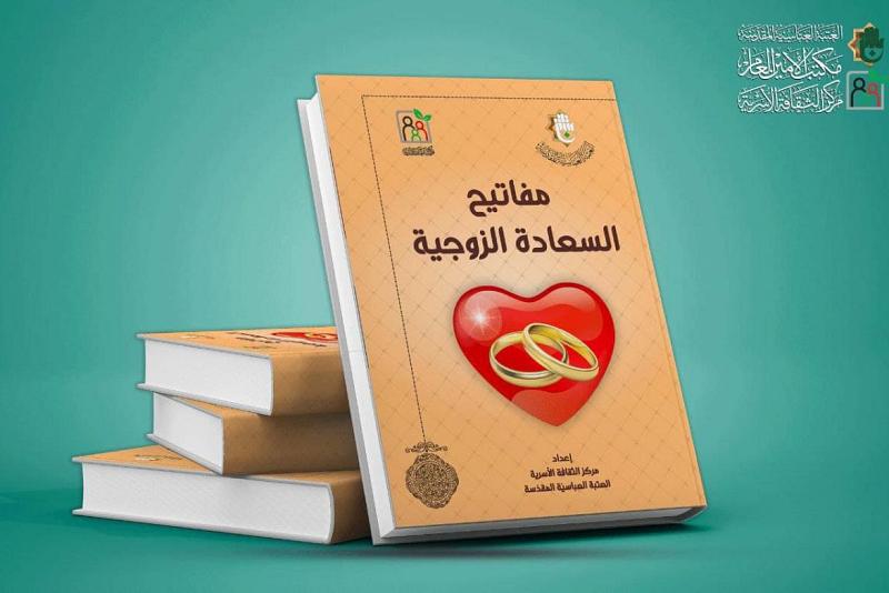 اصدار جديد من مركز الثقافة الأسريّة