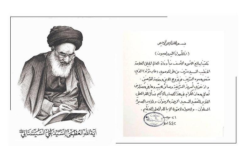 مكتبُ السيّد السيستاني (دام ظلّه) يعزّي أهالي سلطنة عمان