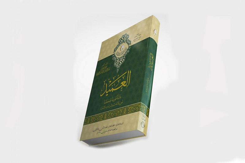 صدور العدد الثامن والثلاثين من مجلّة (العميد) المحكّمة ومؤمن قريش يتصدّر بحوثها