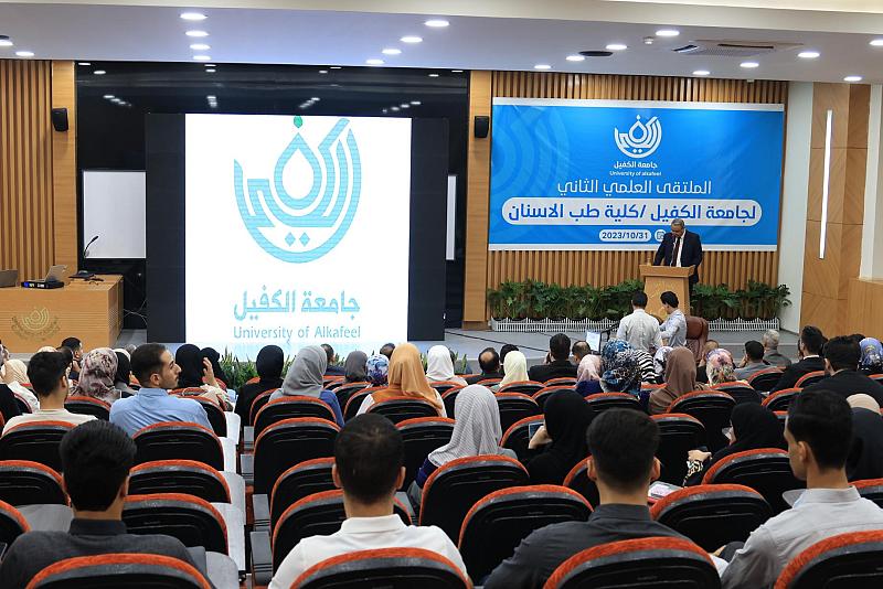 جامعة الكفيل تقيم المُلتقى العلمي الثاني لكلّية طبّ الأسنان