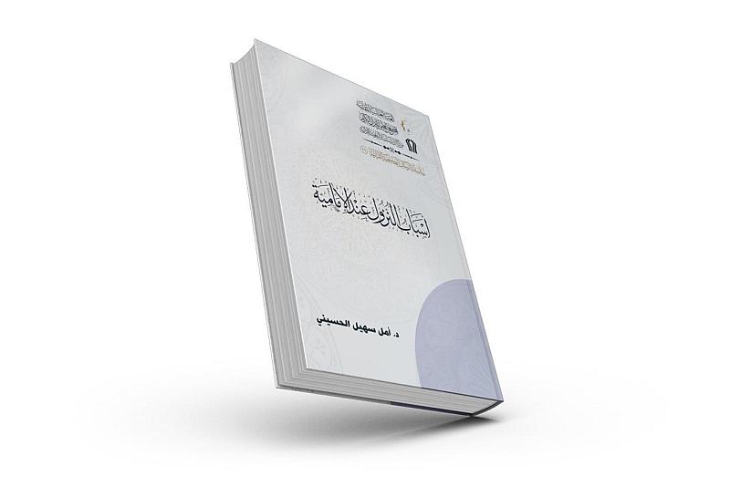 المجمع العلمي يصدر كتابه الحادي عشر ضمن مشروع سلسلة الرسائل الجامعية القرآنية