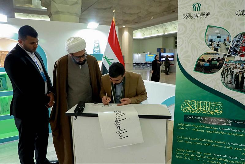 المجمع العلمي يقدم هدايا لزائري جناحه في معرض طهران الدولي للقرآن الكريم