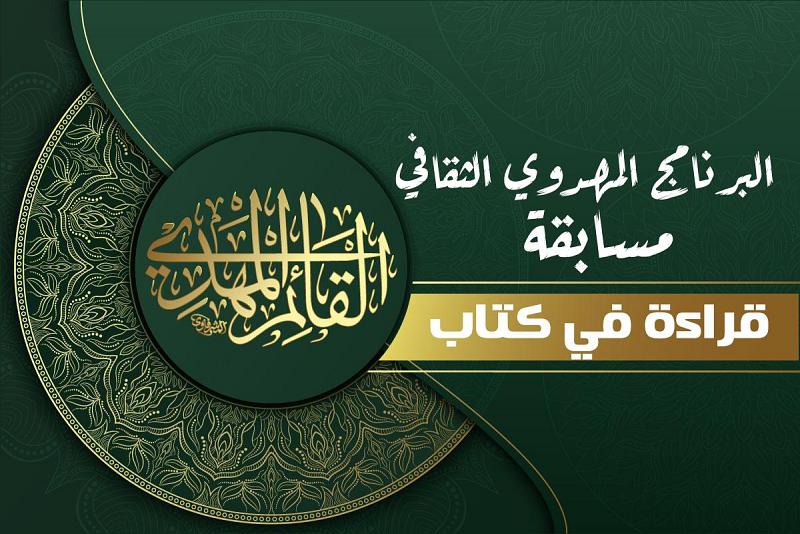  المباشرةُ بأعمال فرز مشاركات مسابقة (قراءة في كتاب)