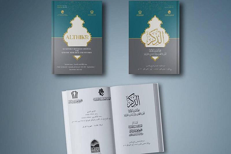 المجمع العلمي يصدرُ مجموعةَ أبحاثٍ علميَّةٍ محكَّمةٍ في مجلَّة الذِّكرِ