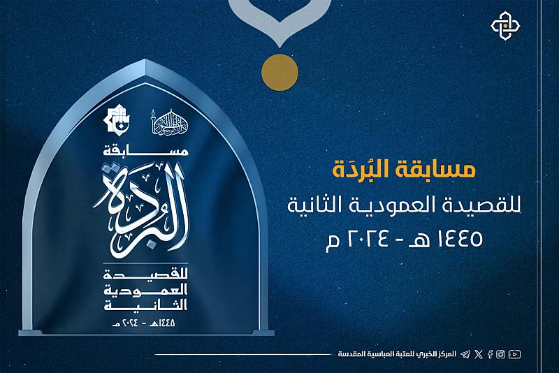 قسم الشؤون الفكرية يمدّد فترة استلام مشاركات مسابقة (البردة) الشعرية