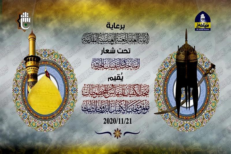 متحفُ الكفيل يُعلن عن منهاج مؤتمرِهِ الدوليّ الثالث
