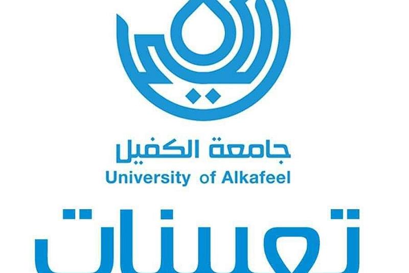 جامعة الكفيل تعلن عن فرصة للتوظيف ضمن ملاكها التدريسي