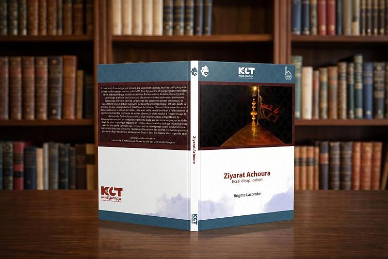 قسم الشؤون الفكرية يصدر ملخصات البحوث باللغة الإنجليزية لمؤتمر الإمام الحسن المجتبى (عليه السلام) الثالث عشر