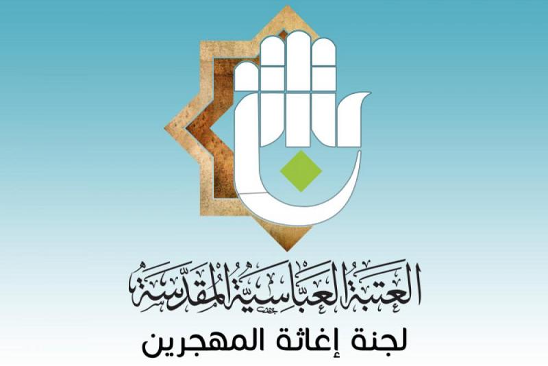 لجنةُ إغاثة المهجَّرين في العتبة العبّاسية المقدّسة توفّر علاجات طبيّة للعوائل النازحة..