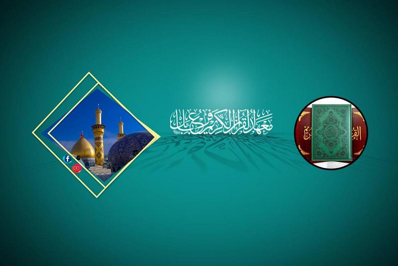 فتح باب التسجيل للدراسة في مشروع الحقيبة القرآنيّة