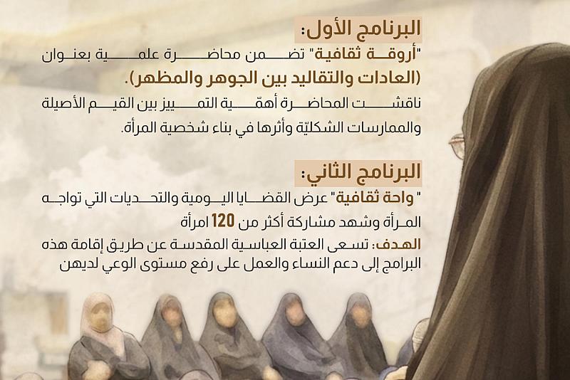 مركز الثقافة الأسرية ينظّم أنشطة توعوية للنساء في كربلاء 