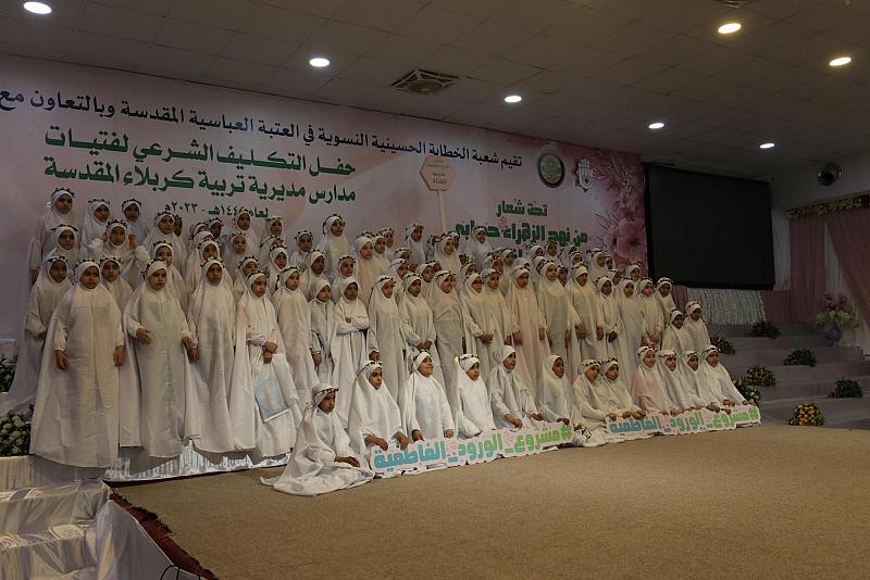 العتبة العباسية تبارك لطالبات حفل (الورود الفاطمية) دخولهن سنّ التكليف الإلهي