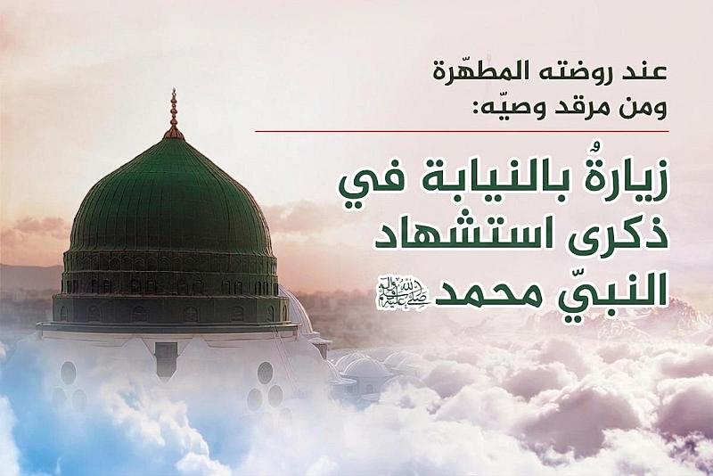 العتبة العباسية المقدسة تفتح التسجيل لتأدية زيارة النبيّ الأكرم (صلّى الله عليه وآله) بالنيابة
