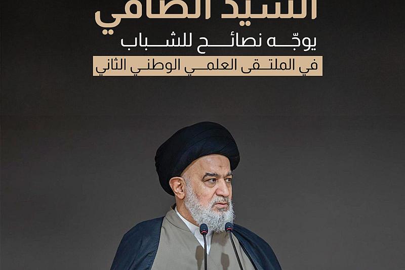 السيد الصافي يوجّه نصائح للشباب في الملتقى العلمي الوطني الثاني.