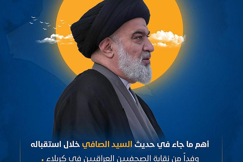بالإنفوجرافيك.. ما جاء في حديث السيد الصافي لوفد نقابة الصحفيين العراقيين