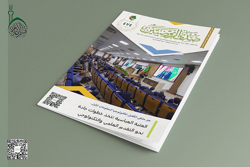قسم الإعلام يصدر العدد (474) من مجلة صدى الروضتين