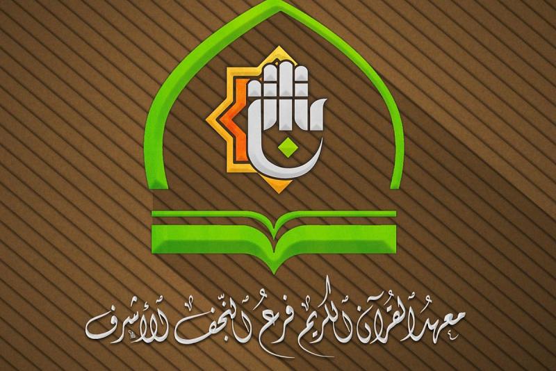 فتحُ باب التسجيل لدورةٍ قرآنيّة في أحكام التلاوة والتجويد