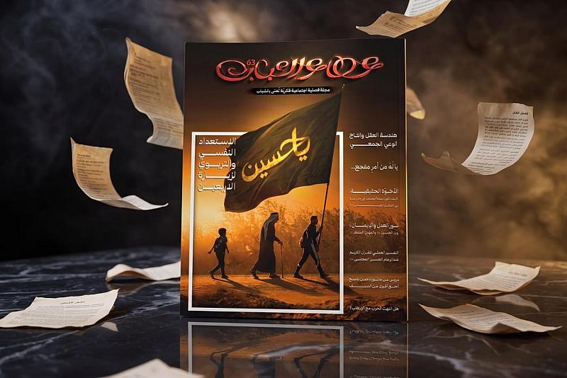 قسم الشؤون الفكرية يطلق العدد 63 من مجلة عطاء الشباب