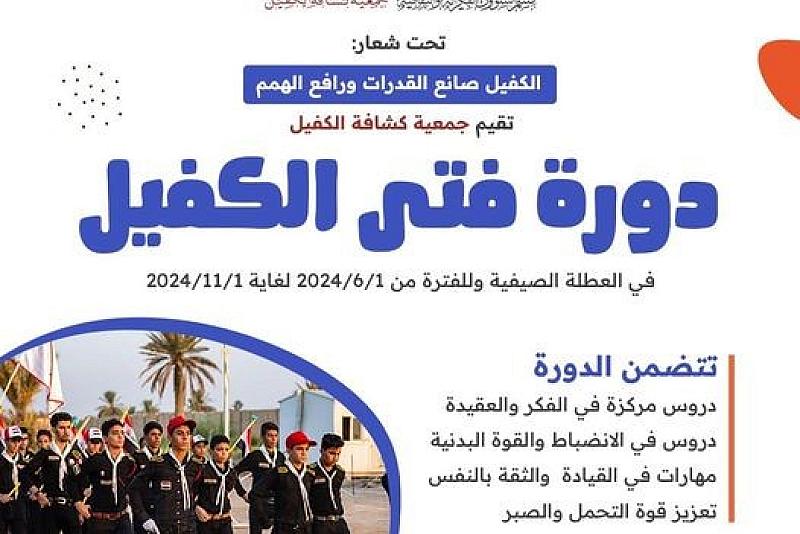 قسم الشؤون الفكريّة يعلن عن إقامة دورة خاصة بالفتيان خلال العطلة الصيفية