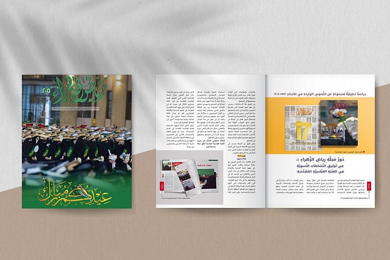 مكتبة أم البنين النسوية تصدر العدد (205) من مجلة رياض الزهراء (عليها السلام)