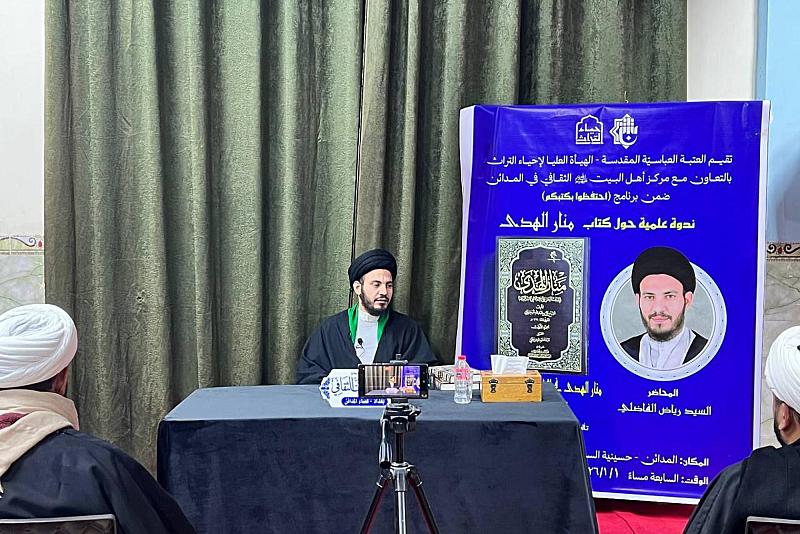 الهيأة العليا لإحياء التراث تقيم ندوة علمية عن كتاب (منار الهدى) في بغداد