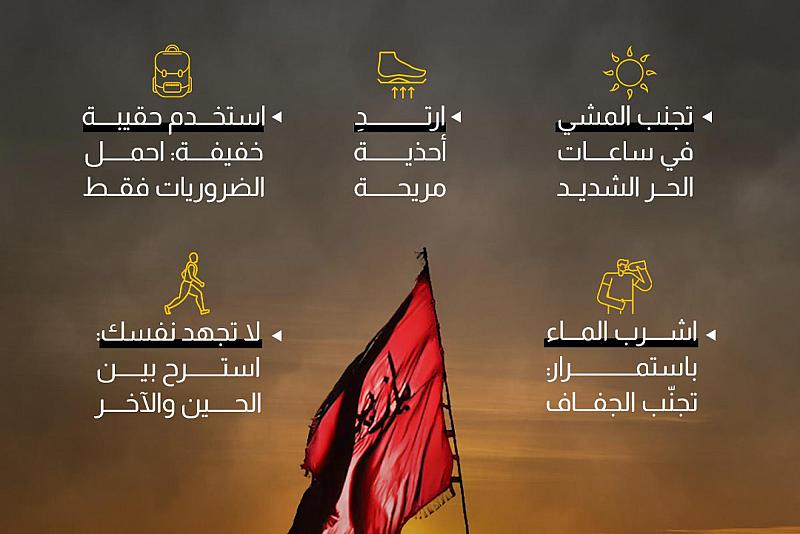 لزائري الأربعين.. إرشادات السير نحو كربلاء 