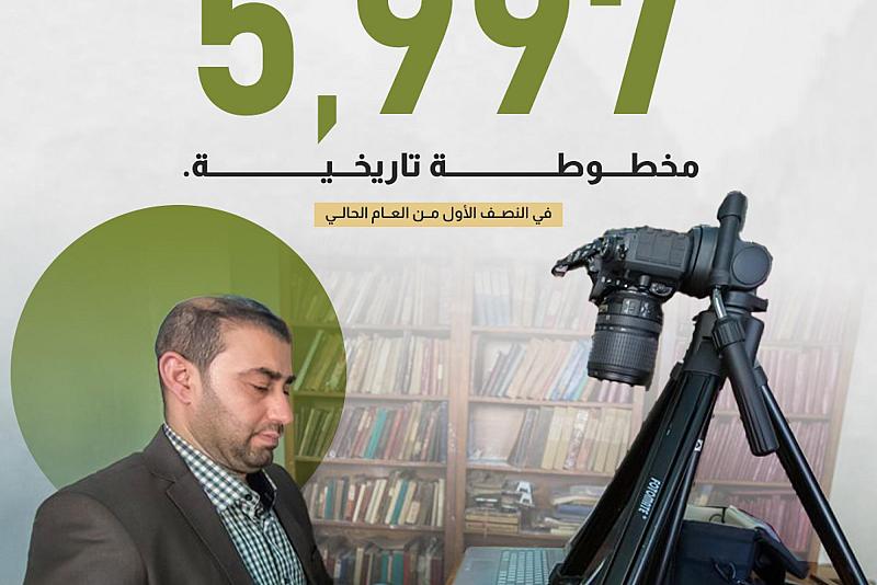 قسم الشؤون الفكرية والثقافية يصور 5997 مخطوطة تاريخية 