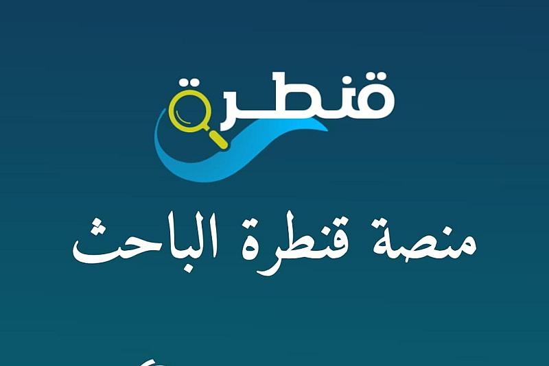 قنطرة الباحث.. منصة رقمية تعزز دور العتبة العباسية المقدسة في دعم الباحثين
