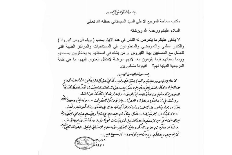 مع حملة مكافحة فيروس كورونا المرجعية الدينية العليا تؤكد:  ان علاج المرضى ورعايتهم واجب كفائي، ومن ضحى بحياته يرجى ان يثبت له أجر الشهيد 