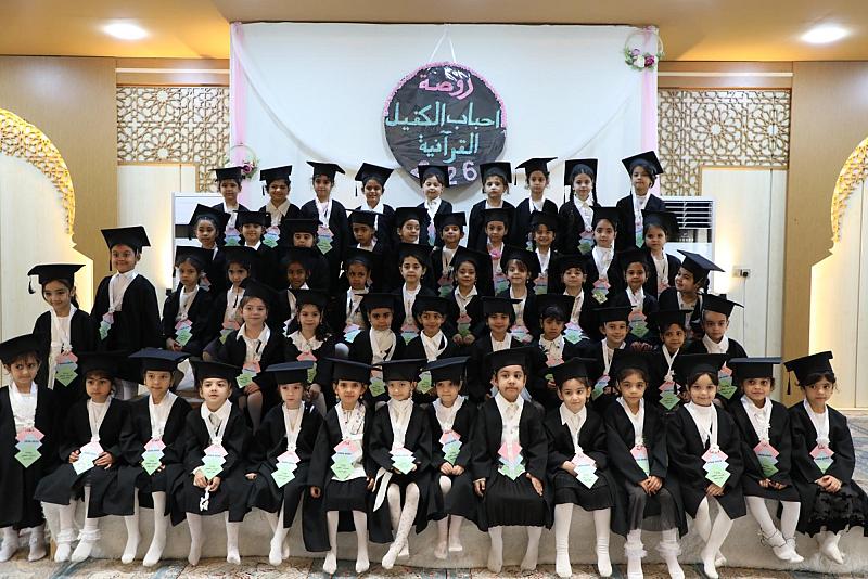 معهد القرآن الكريم النسوي يحتفي بتخرّج الدفعة الحادية عشرة لتلميذات روضة أحباب الكفيل القرآنية