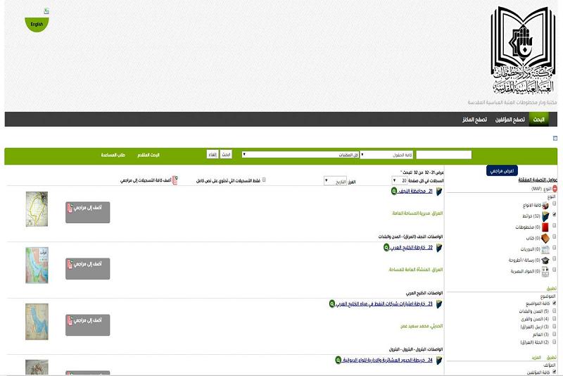 مركزُ الفهرسة ونُظُم المعلومات: باشرنا بفهرسة الخرائط ورفعها على موقع فهرسة مكتبة العتبة العبّاسية المقدّسة