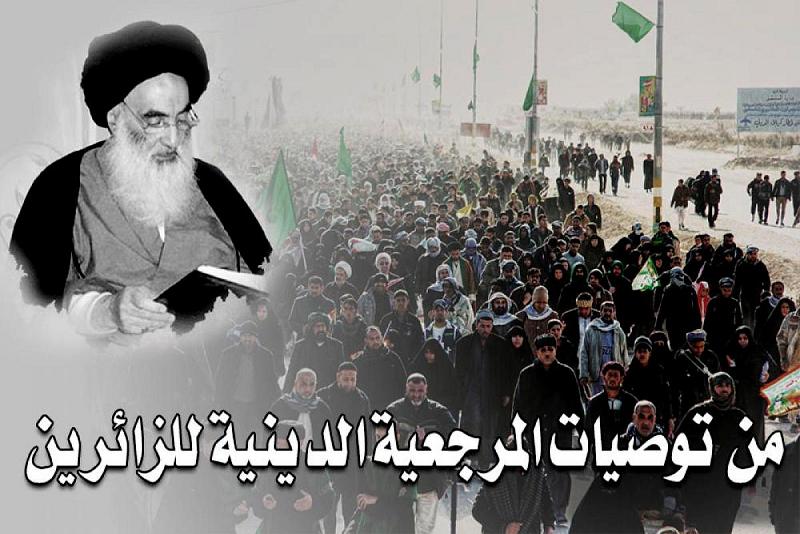 السيد السيستاني(دام ظلّه) موصياً زائري الإمام الحسين(عليه السلام): الله الله في الصلاة