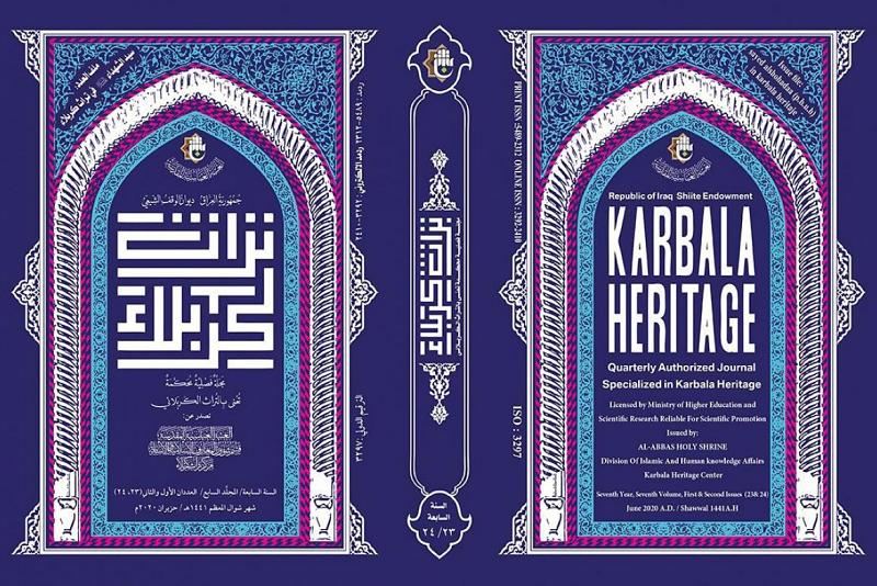 بعددَيْن مزدوجَيْن: صدورُ المجلّد السابع من مجلّة تراث كربلاء