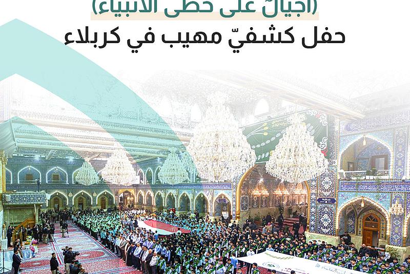       حفل كشفيّ مهيب في كربلاء