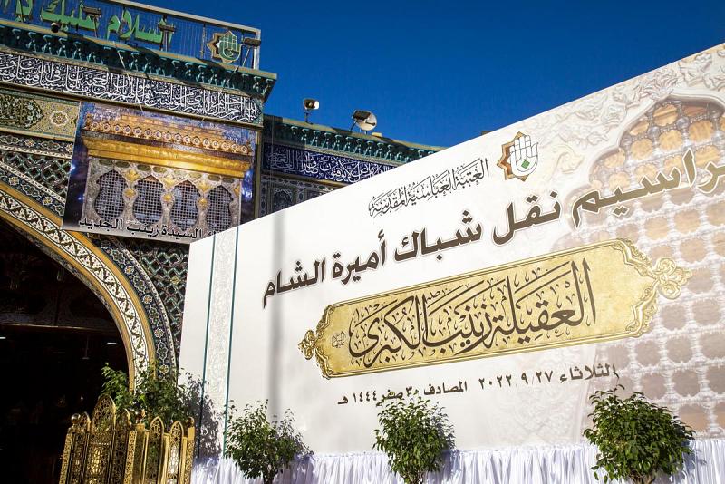 وضع اللمسات النهائية الخاصّة بحفل نقل الشبّاك الجديد إلى مرقد العقيلة